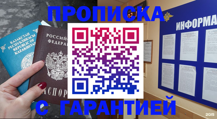 временная регистрация надежно в Набережных Челнах