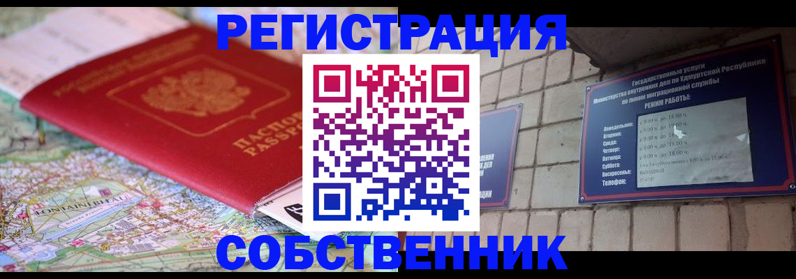 прописка от собственника в Набережных Челнах