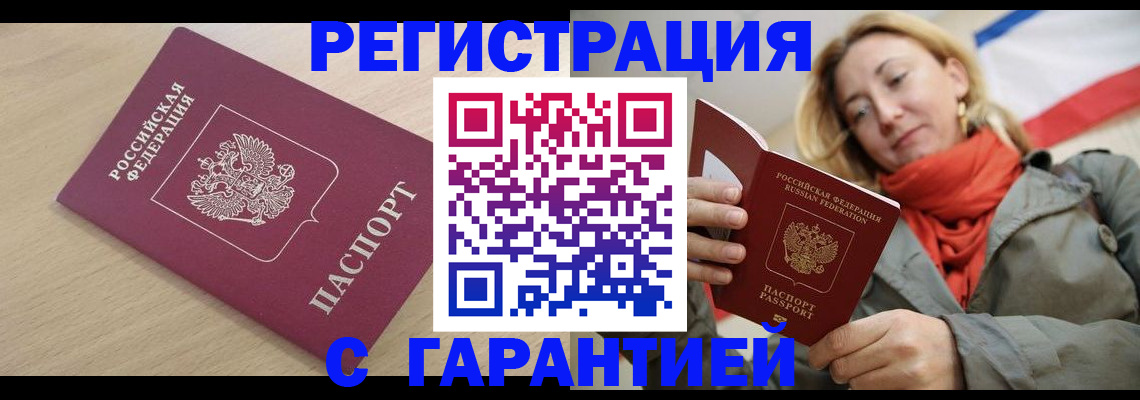 прописка регистрация в Набережных Челнах
